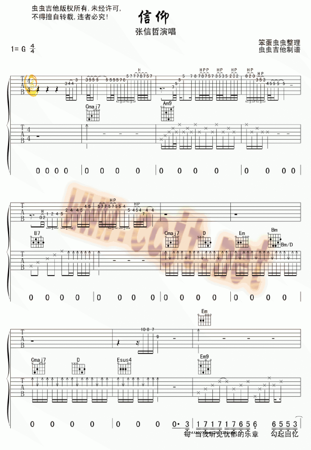 信仰吉他谱_张信哲_C调和弦弹唱谱_双吉他_图谱1