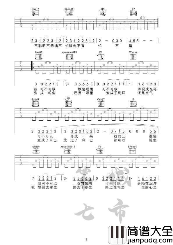 皆可吉他谱_G调女生版_田馥甄