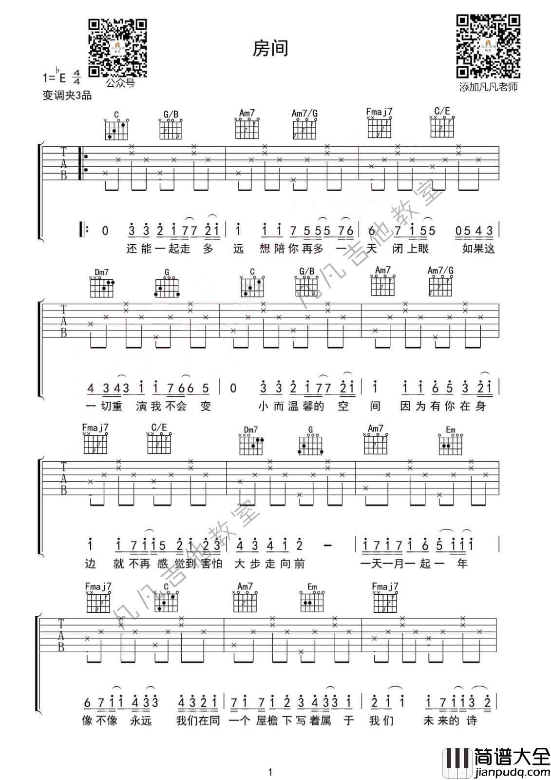 _房间_吉他谱_E调六线谱_刘瑞琦