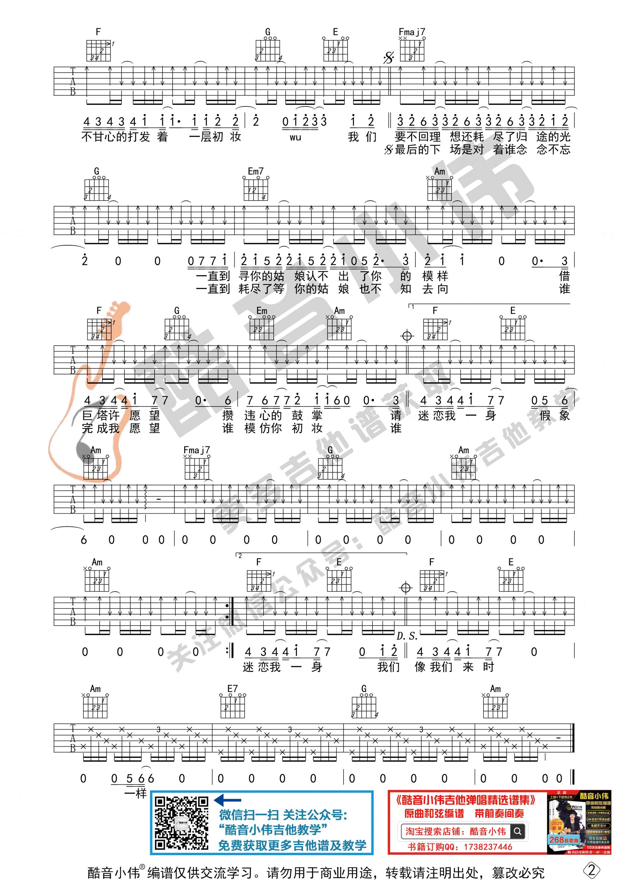 _耗尽_吉他谱_C调六线谱_简单版_薛之谦