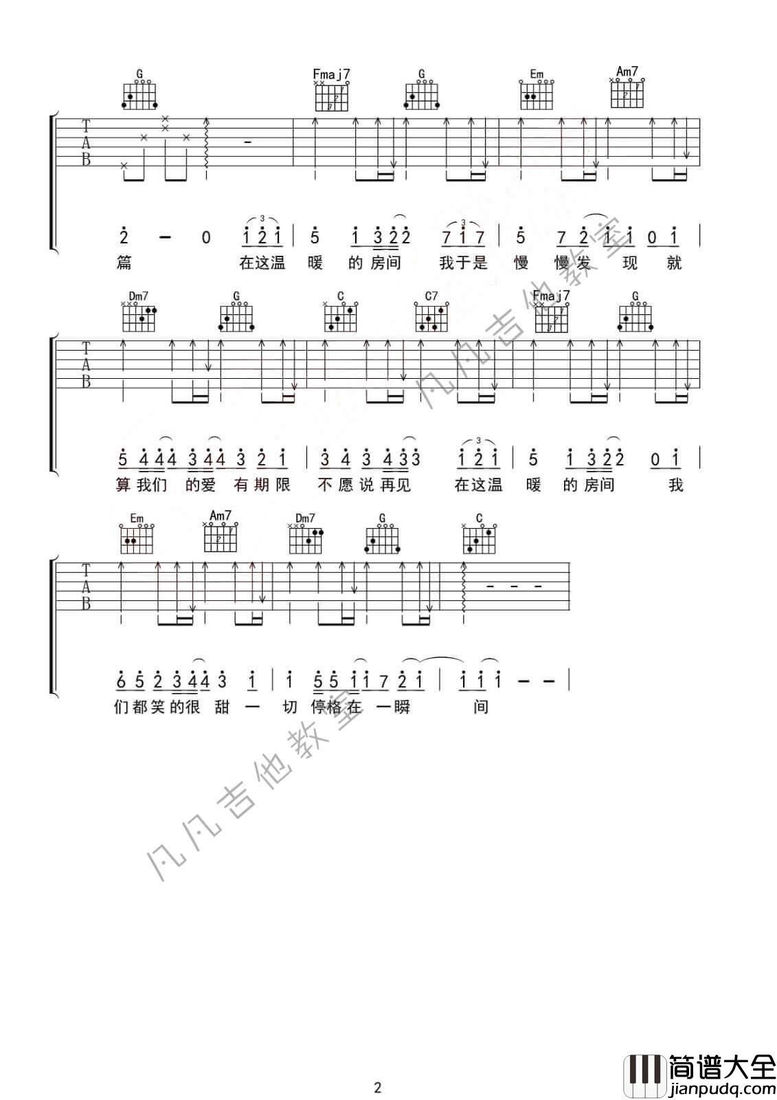 _房间_吉他谱_E调六线谱_刘瑞琦