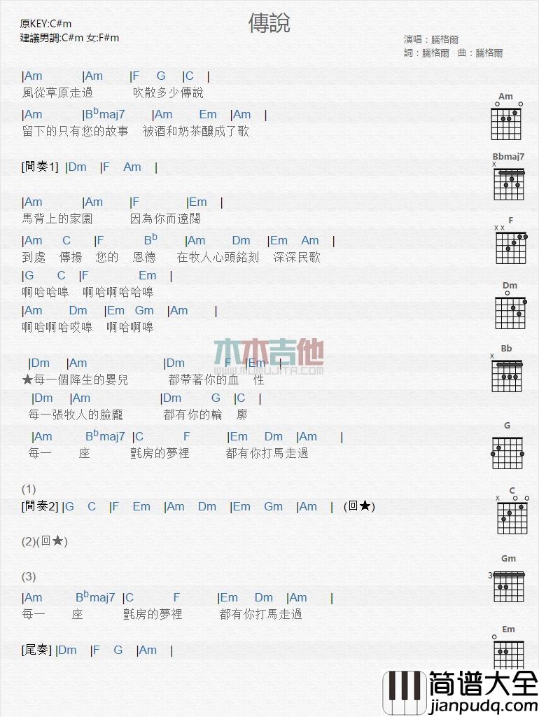 传说_吉他谱_腾格尔