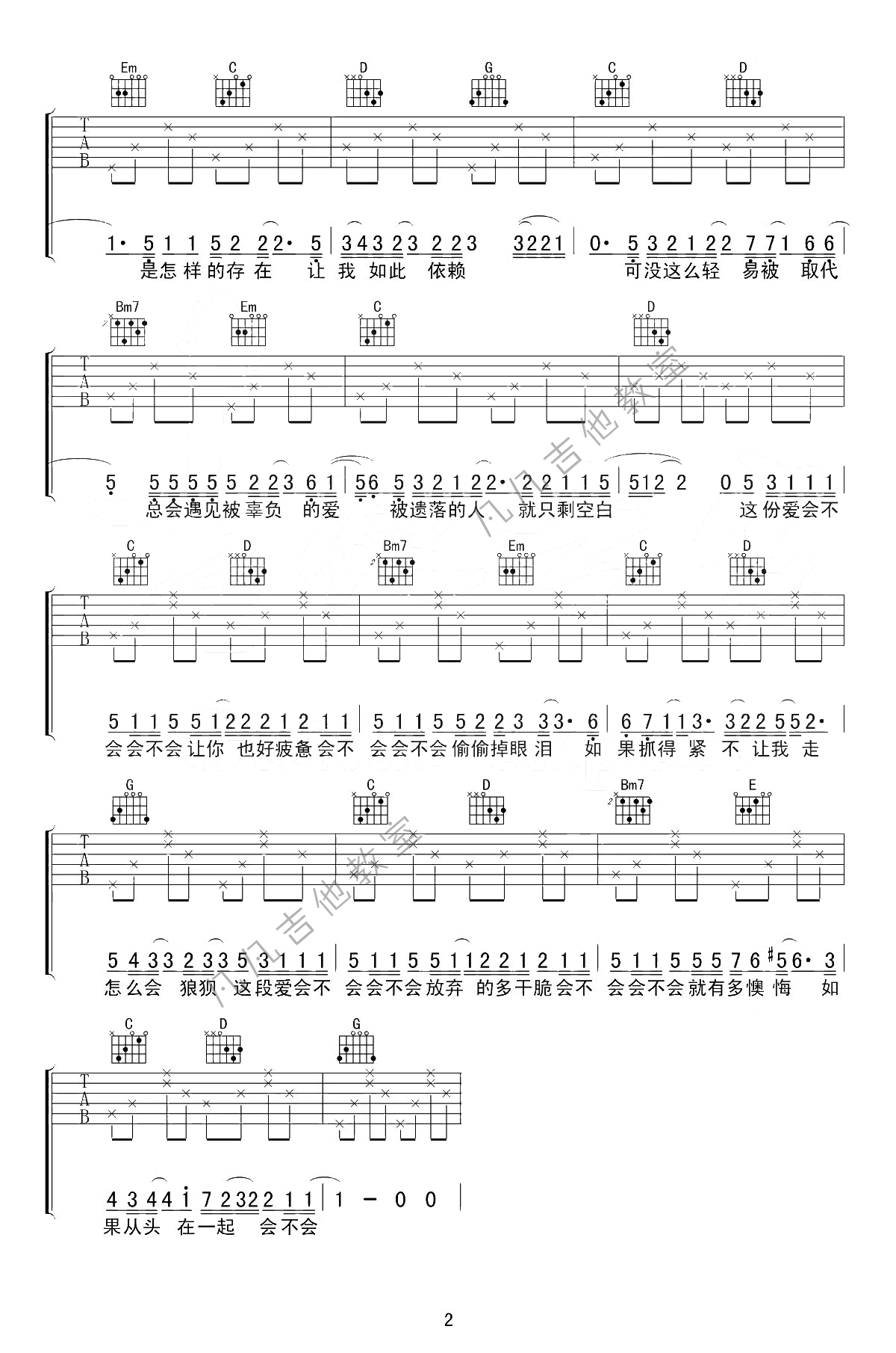 _会不会_吉他谱_G调简单版_刘大壮