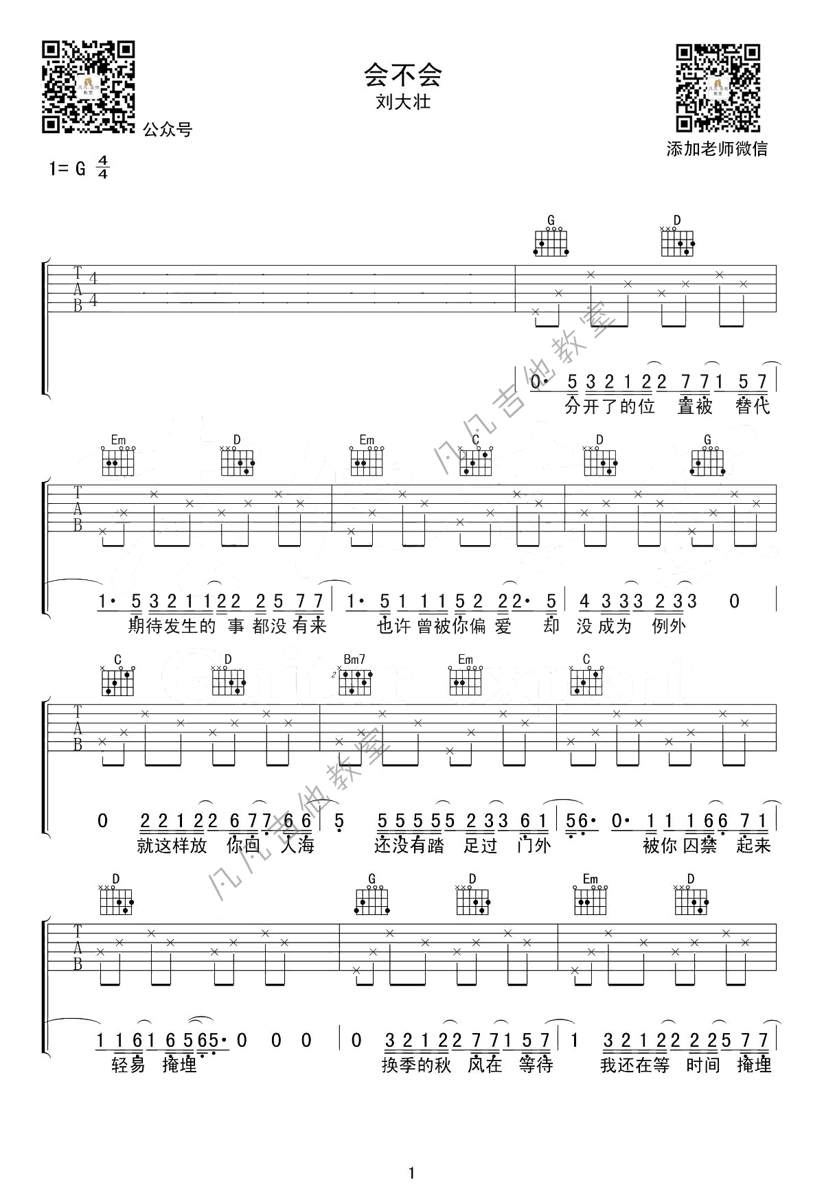 _会不会_吉他谱_G调简单版_刘大壮