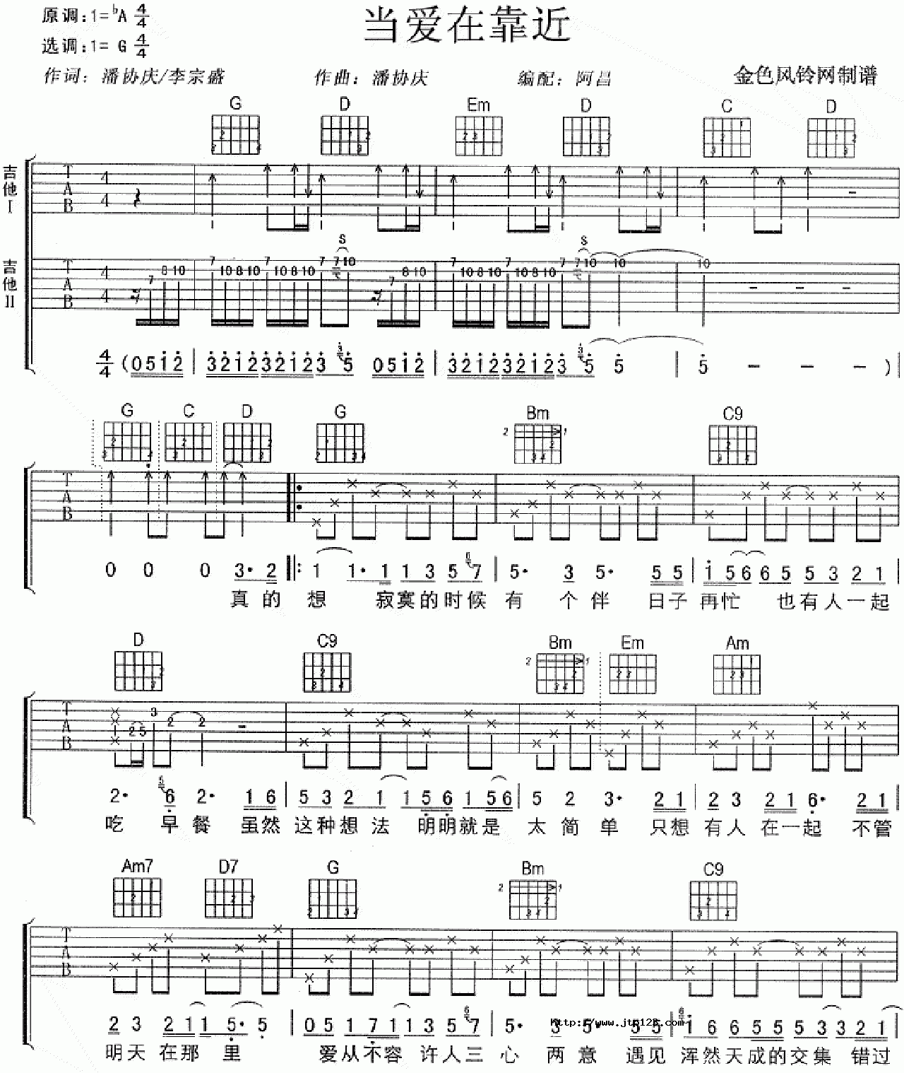 当爱靠近吉他谱_刘若英_D调和弦弹唱谱_图谱1