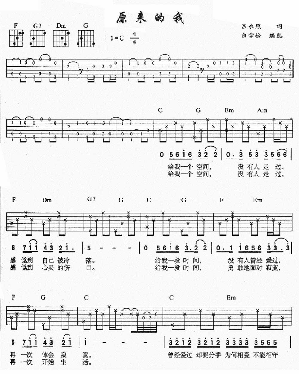 原来的我吉他谱_齐秦_C调和弦弹唱谱_扫描版带前奏_图谱1