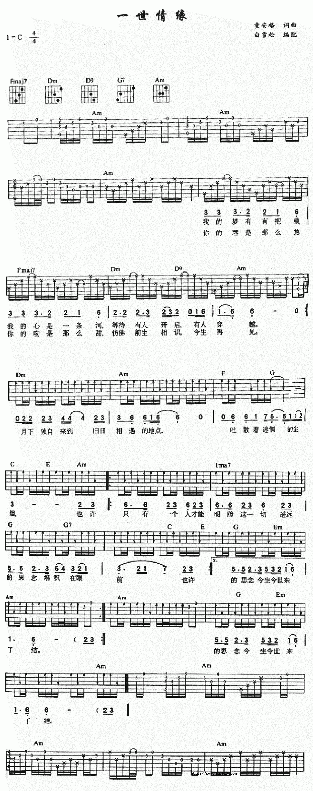 一世情缘吉他谱_童安格_C调和弦弹唱谱_扫描版_图谱1