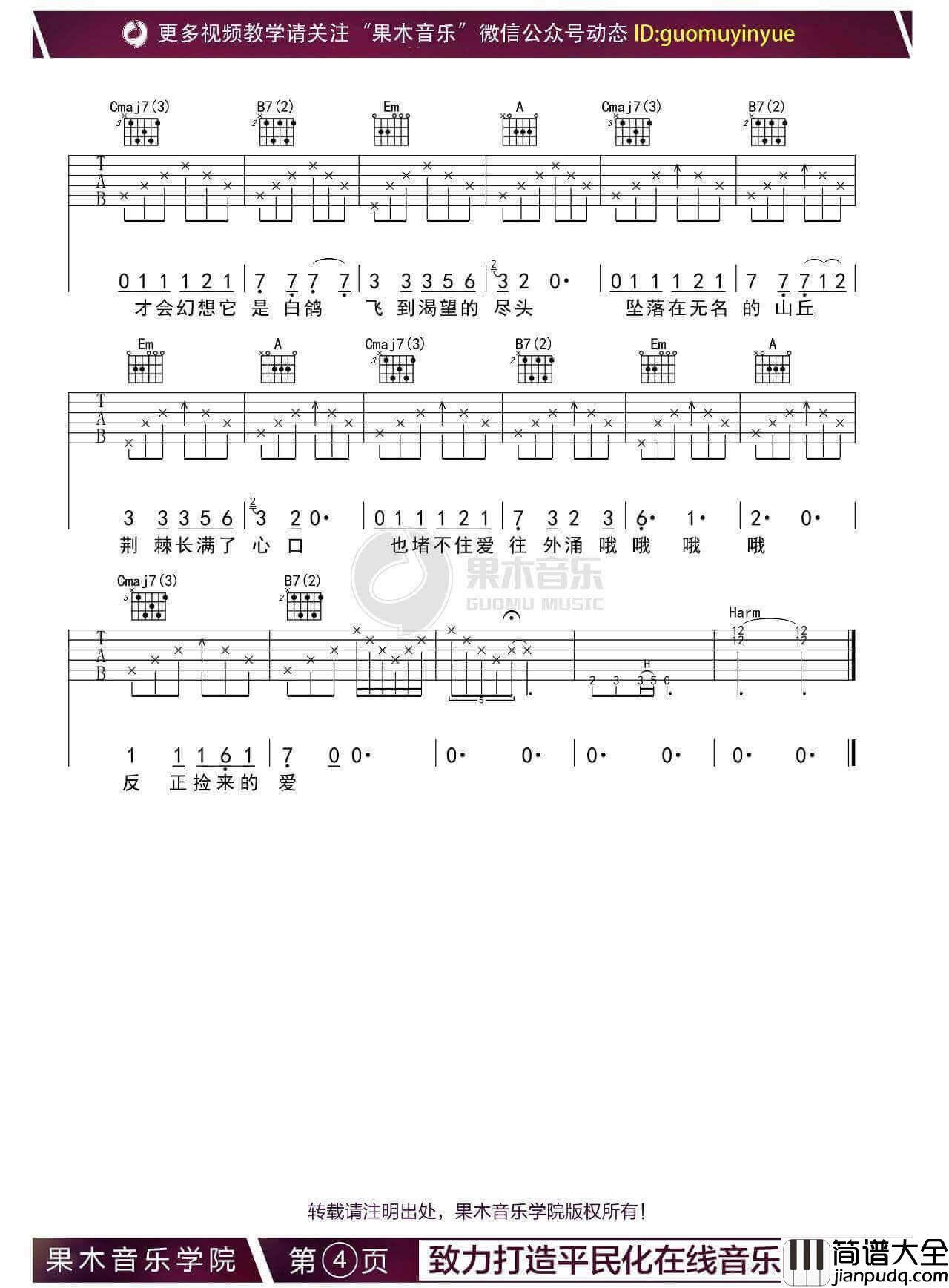 说走就走吉他谱_G调_廖俊涛