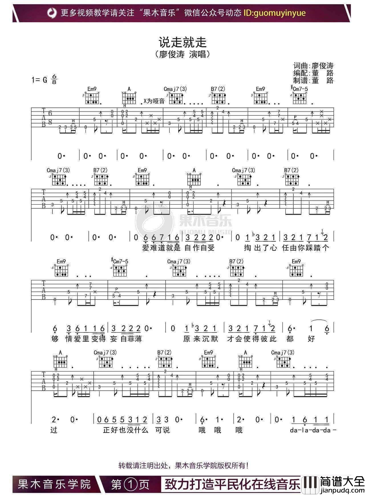 说走就走吉他谱_G调_廖俊涛