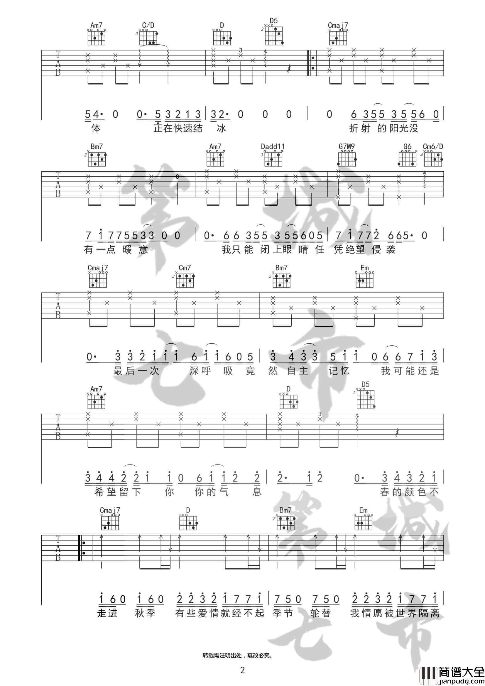 错季吉他谱_G调附前奏_秋原依