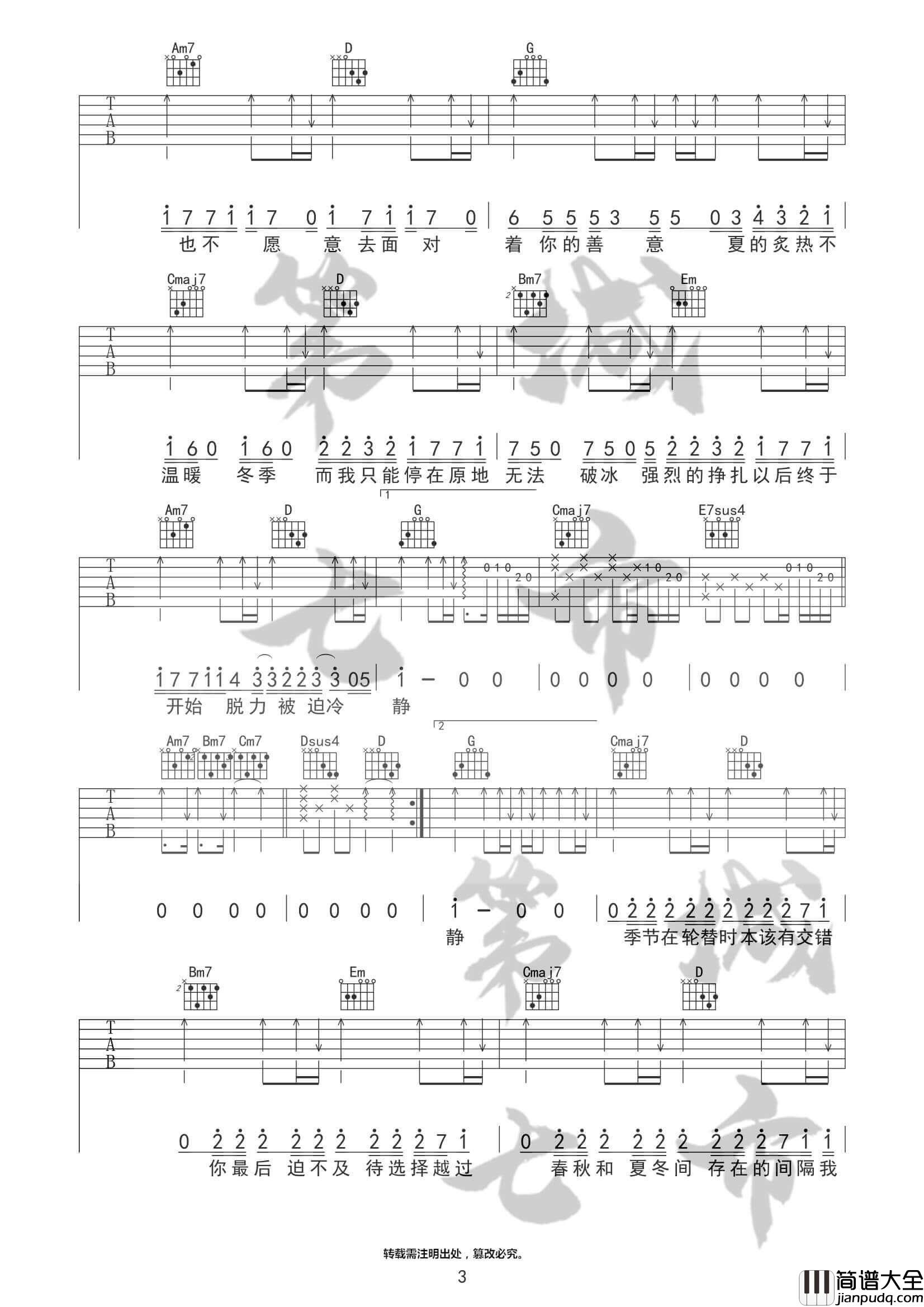 错季吉他谱_G调附前奏_秋原依