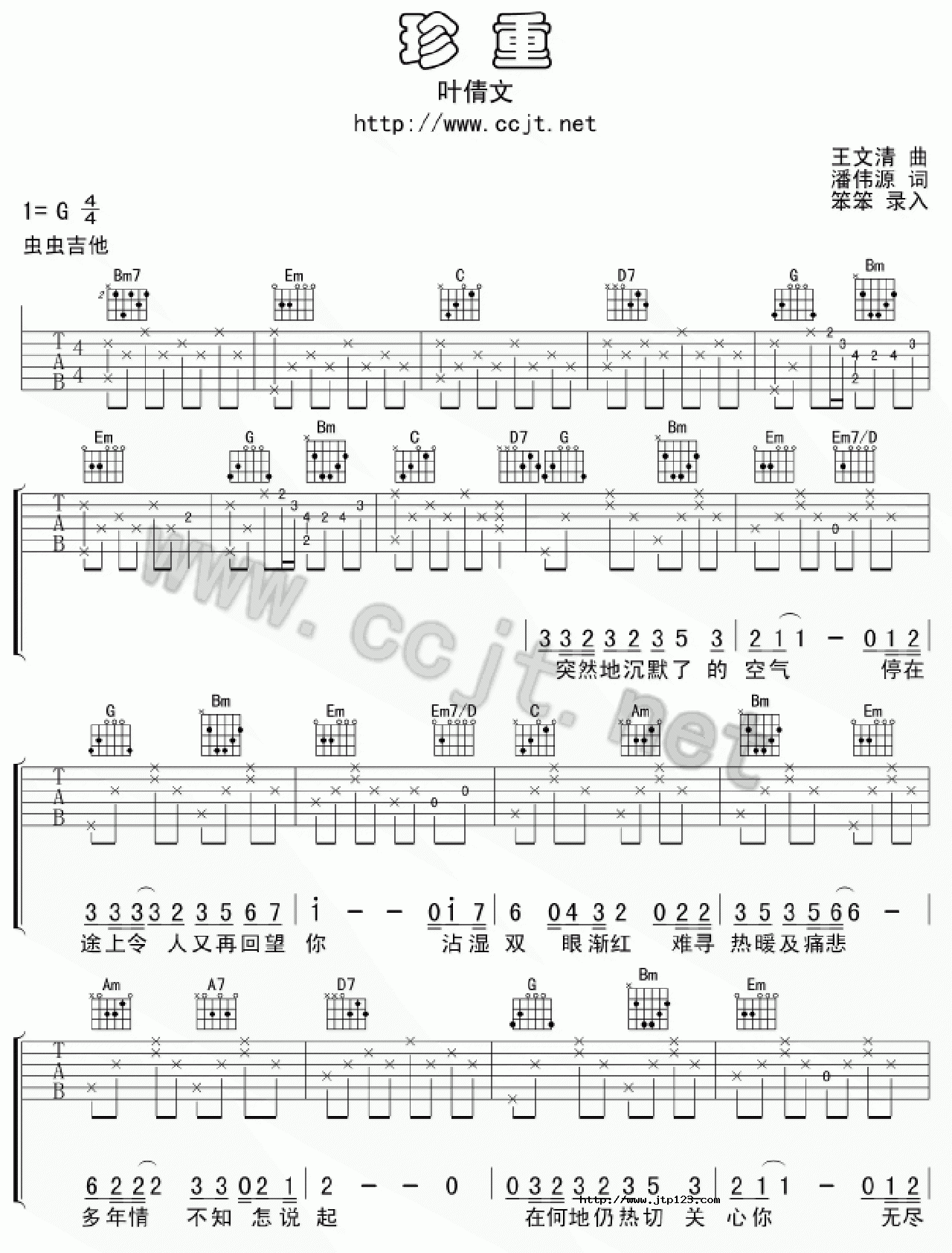 珍重吉他谱_(吉他曲)_C调和弦弹唱谱_图谱1