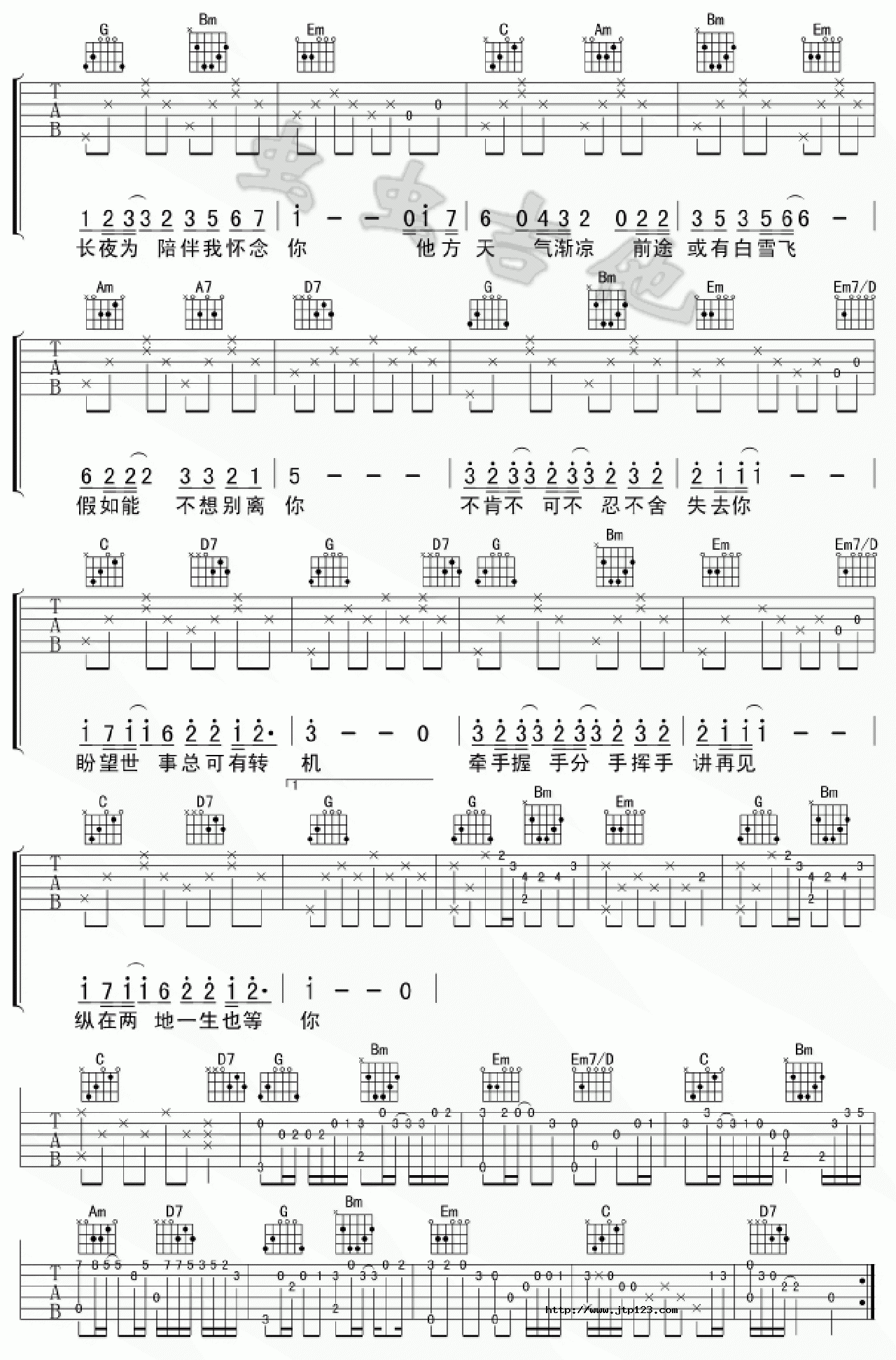 珍重吉他谱_(吉他曲)_C调和弦弹唱谱_图谱2