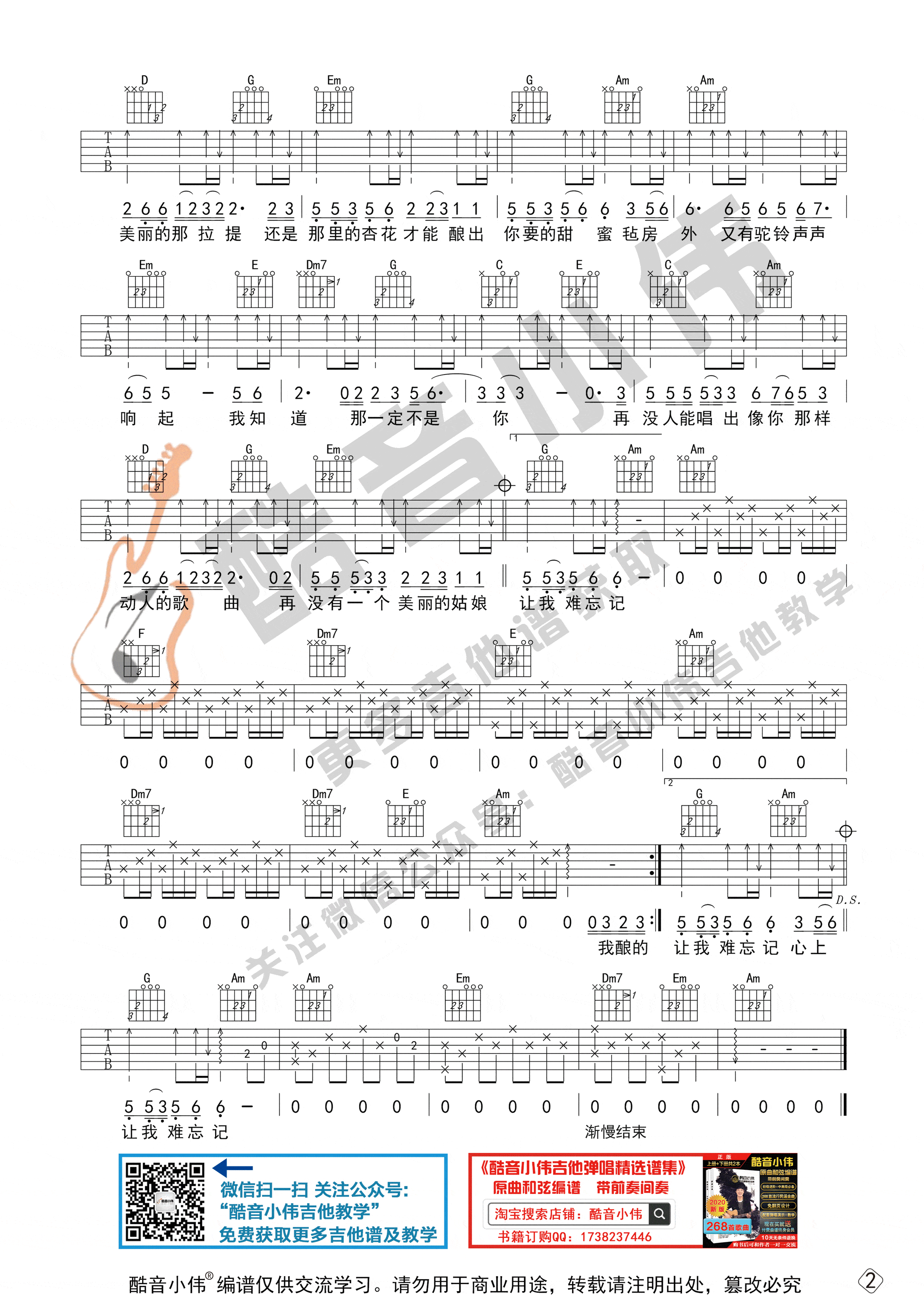 _可可托海的牧羊人_吉他谱_C调高清版_附前奏_王琪