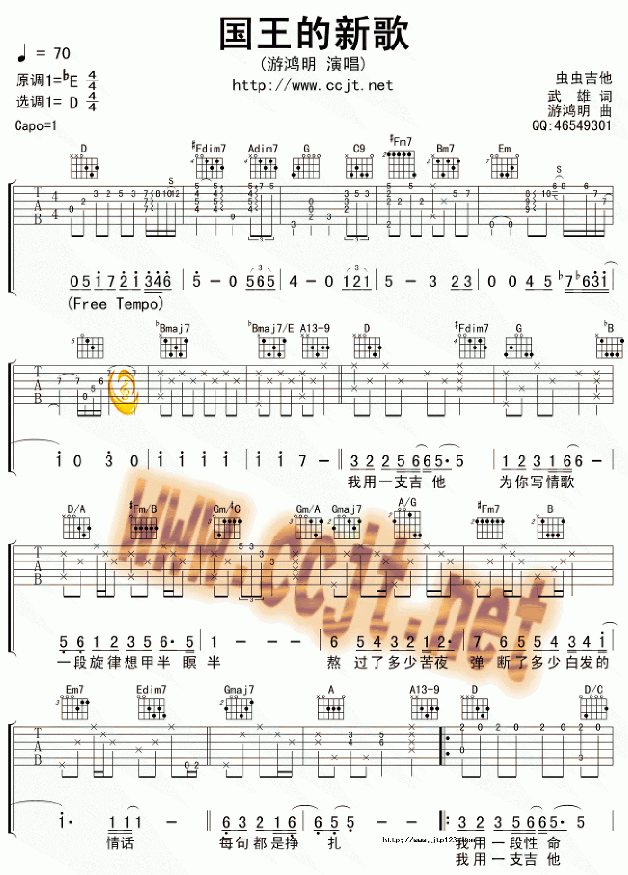 国王的新歌吉他谱_游鸿明_G调和弦弹唱谱_版本一_图谱1