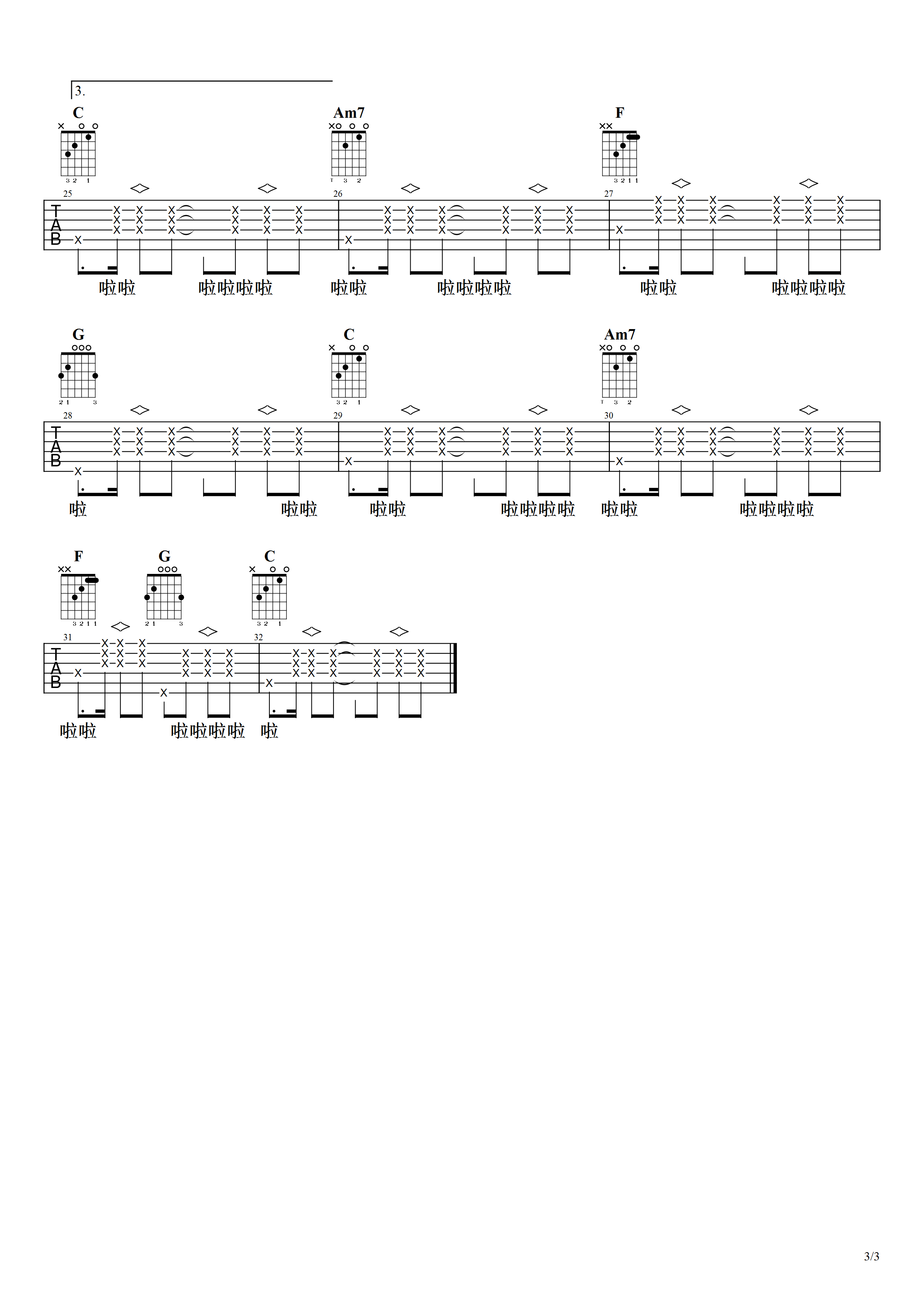 我的果汁分你一半吉他谱_C调简单版_皮卡丘多多