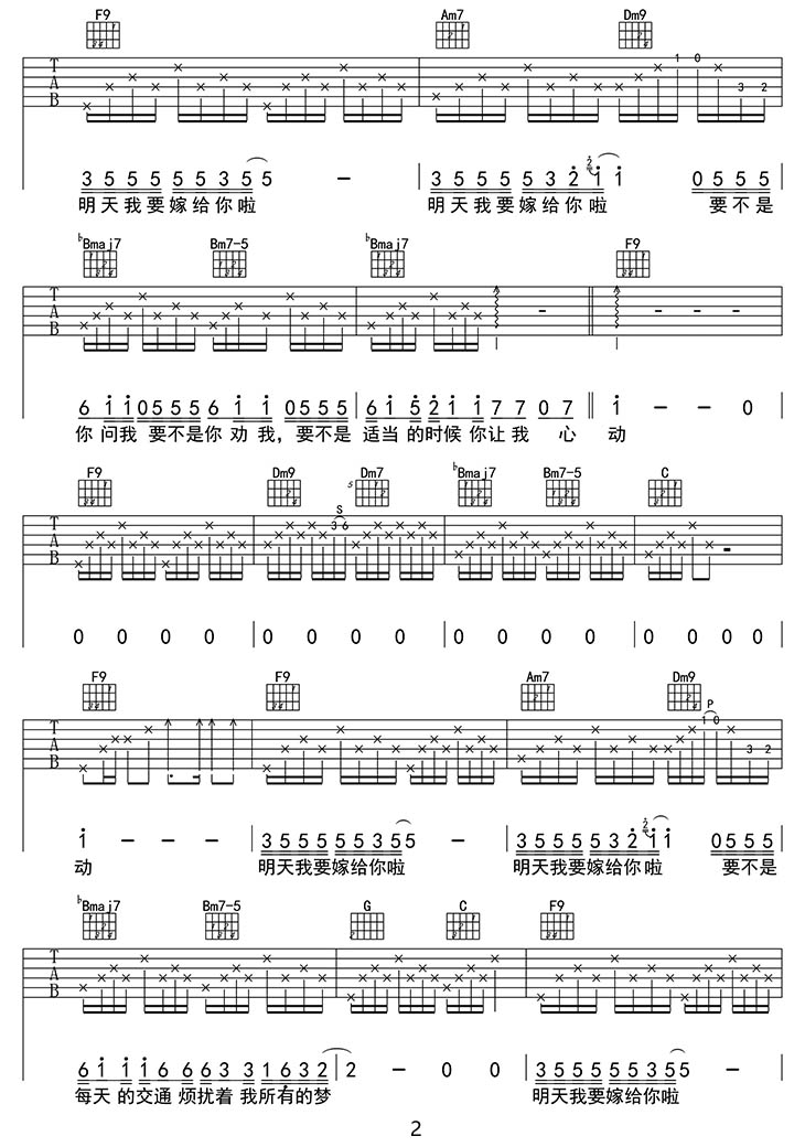 明天我要嫁给你啦吉他谱_周华健_F调和弦弹唱谱_图谱2