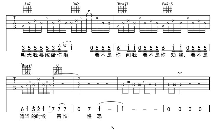 明天我要嫁给你啦吉他谱_周华健_F调和弦弹唱谱_图谱3