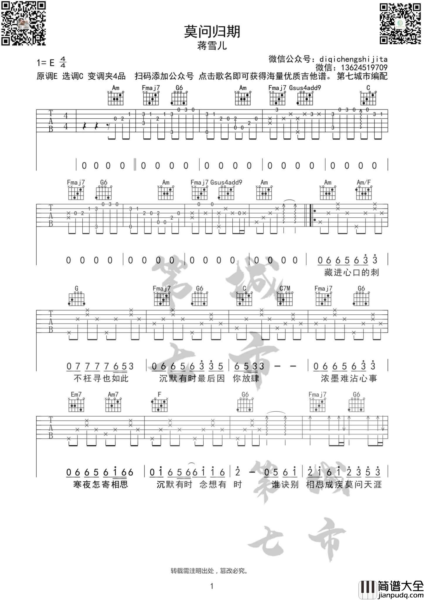 莫问归期弹唱版_C调附前奏_蒋雪儿