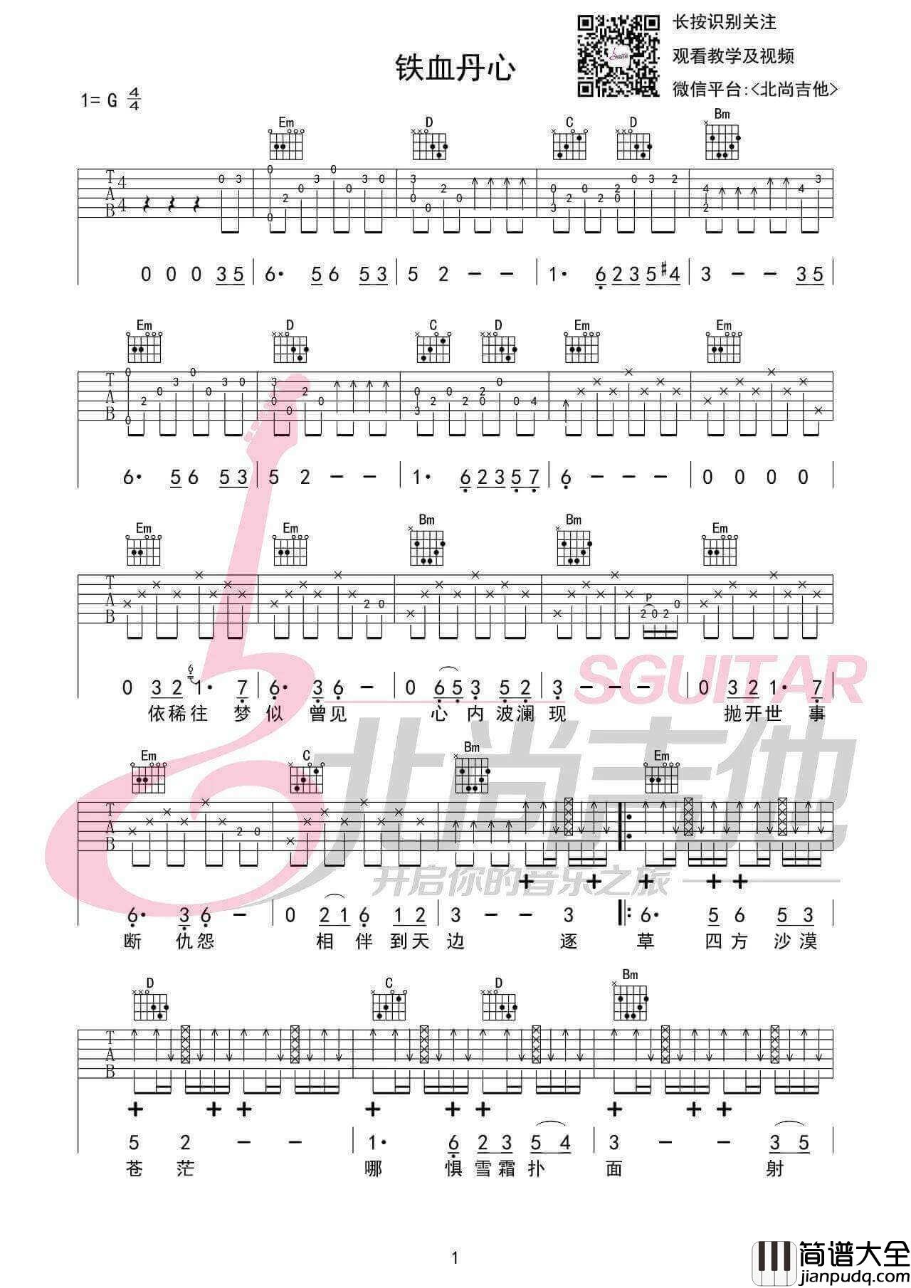铁血丹心吉他谱_G调_罗文