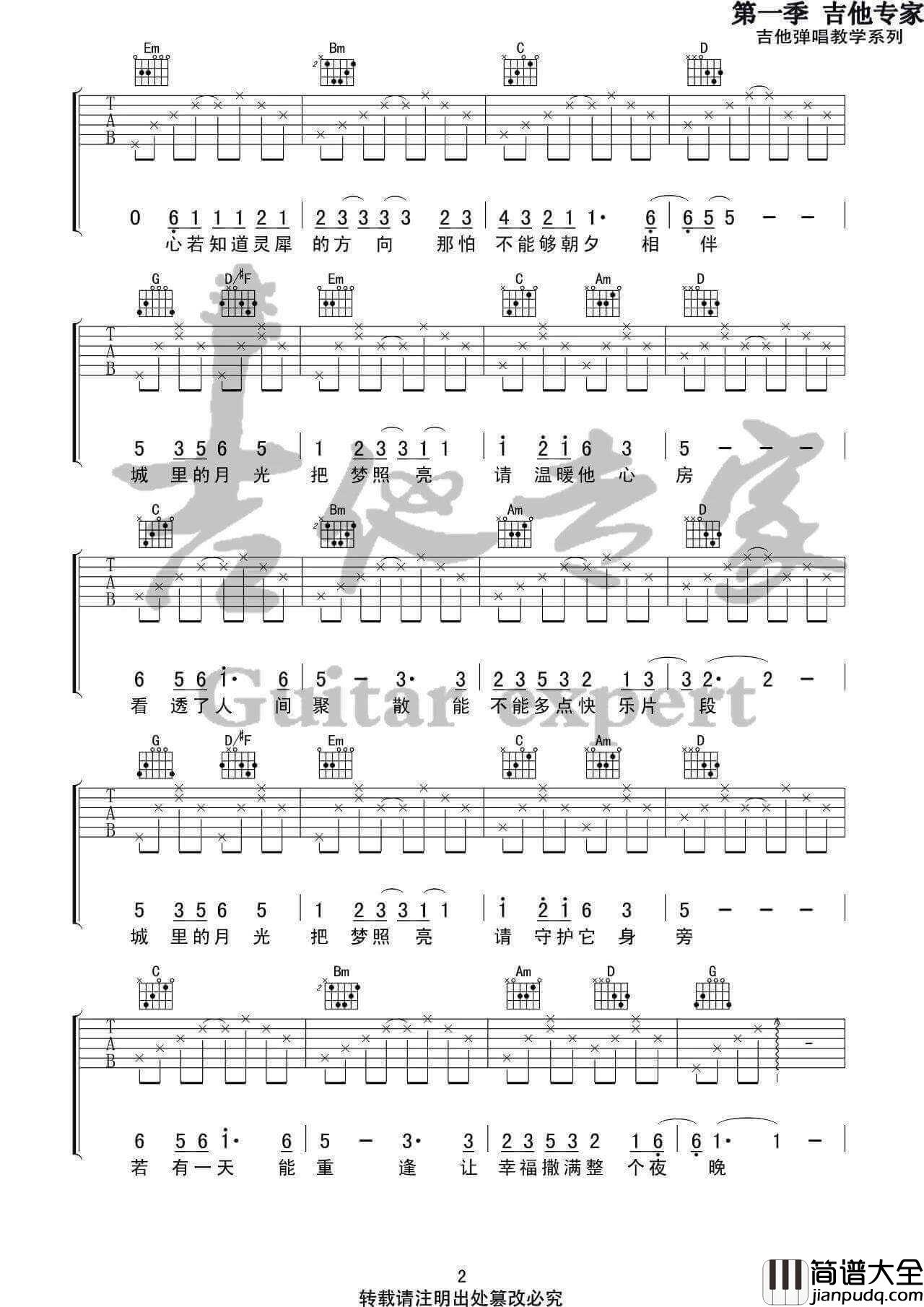 城里的月光吉他谱_G调六线谱_许美静