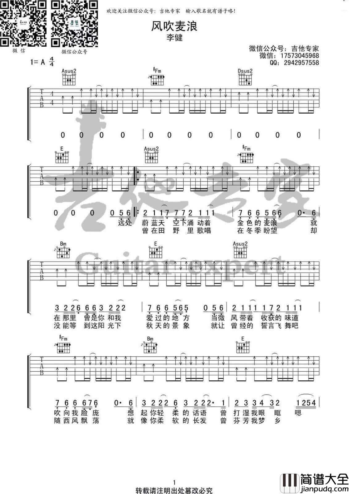 风吹麦浪吉他谱_A调原版_李健