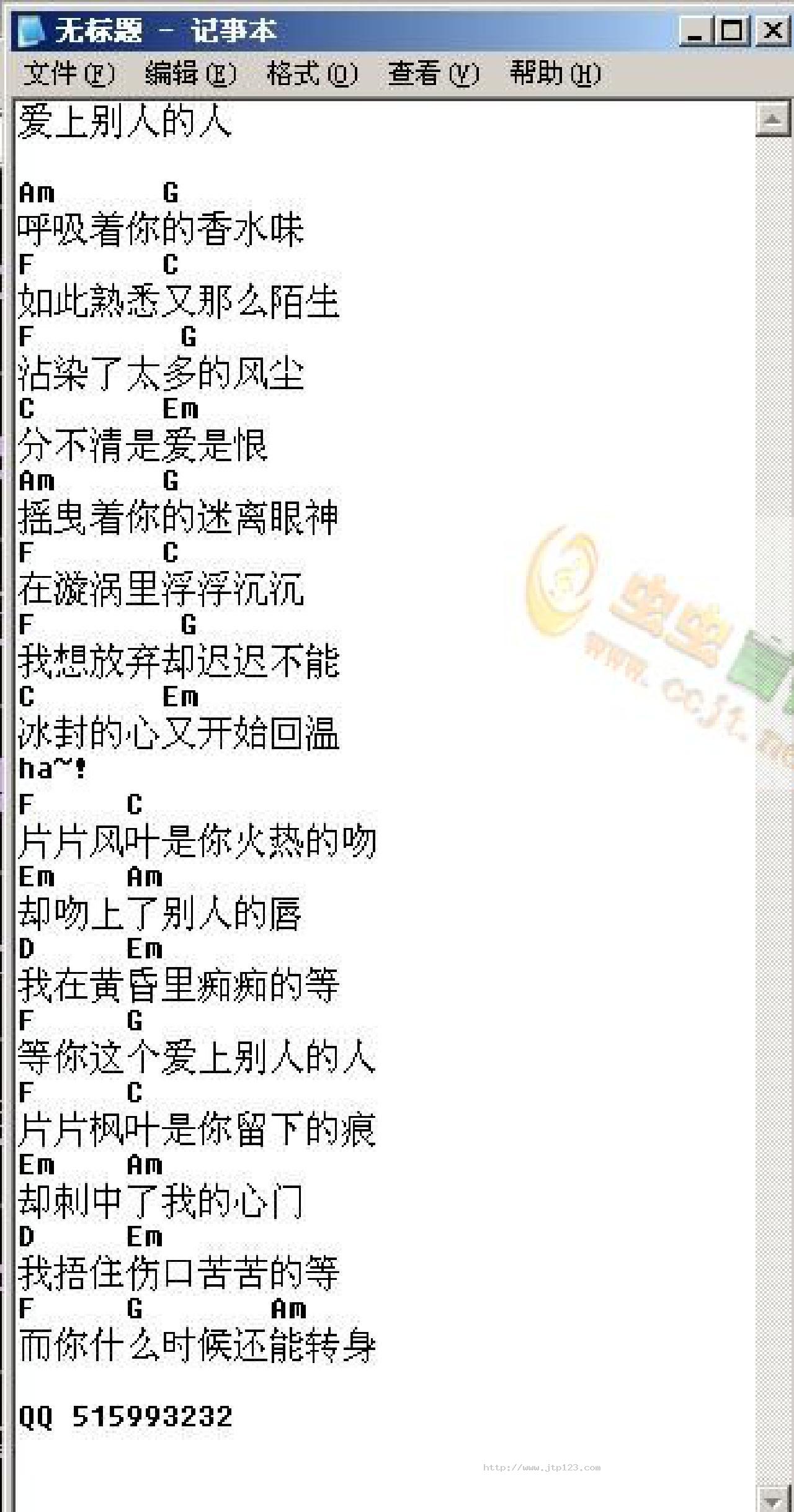 爱上别人的人吉他谱_赵嘉伟_D调和弦弹唱谱_图谱1