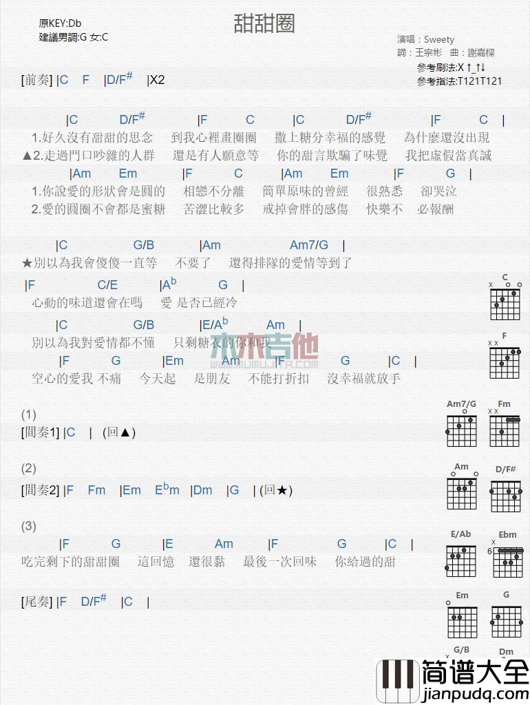 甜甜圈吉他谱_Sweety_吉他伴奏弹唱谱