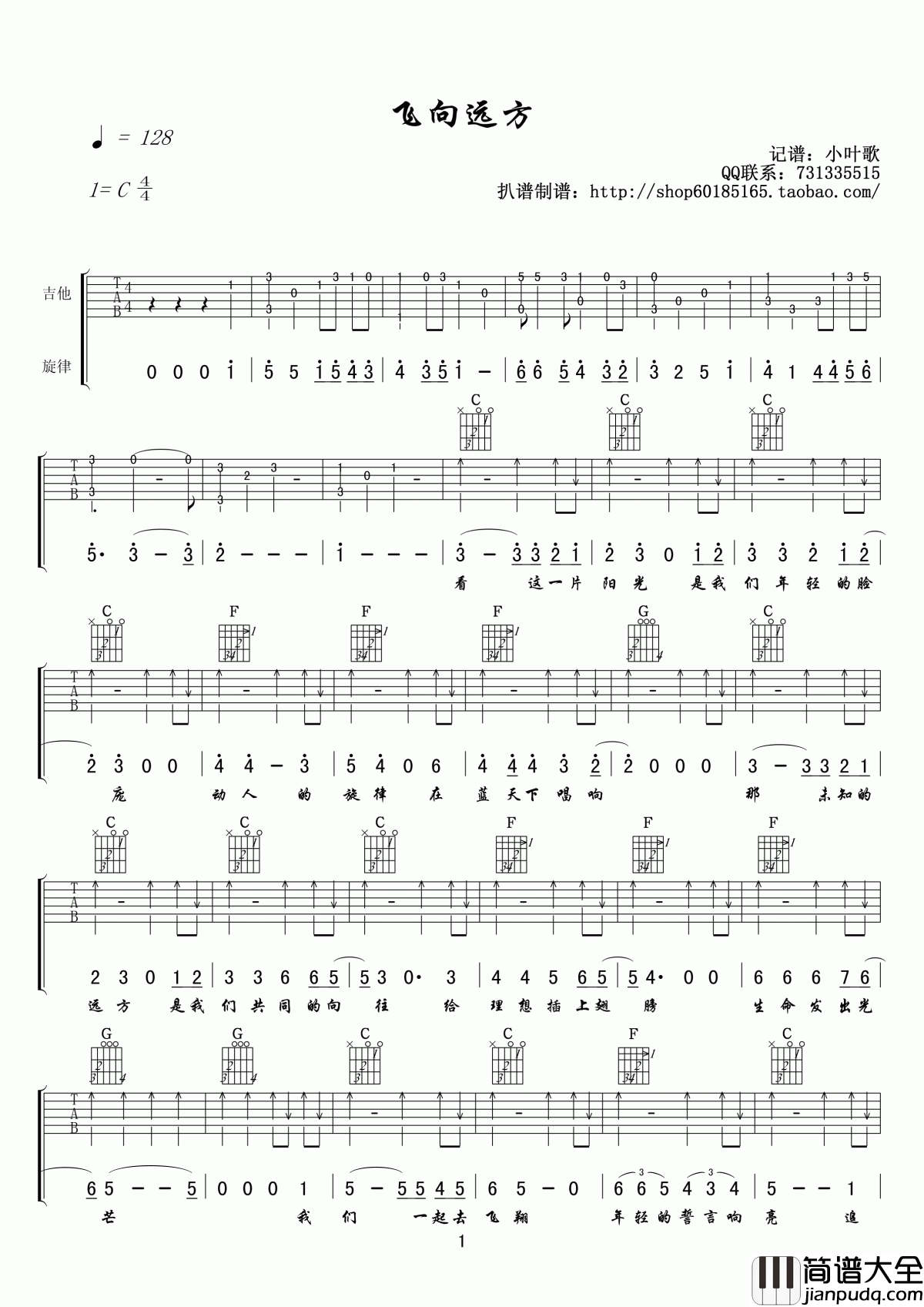 飞向远方吉他谱