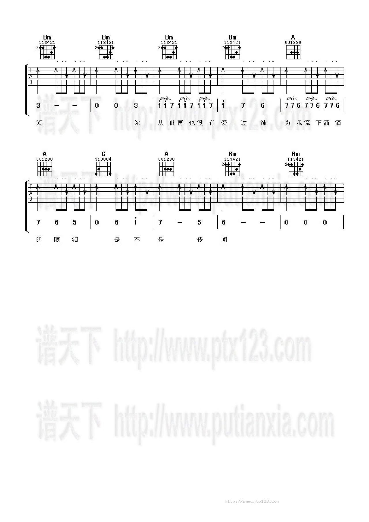 传闻吉他谱_胡歌_C调和弦弹唱谱_图谱3