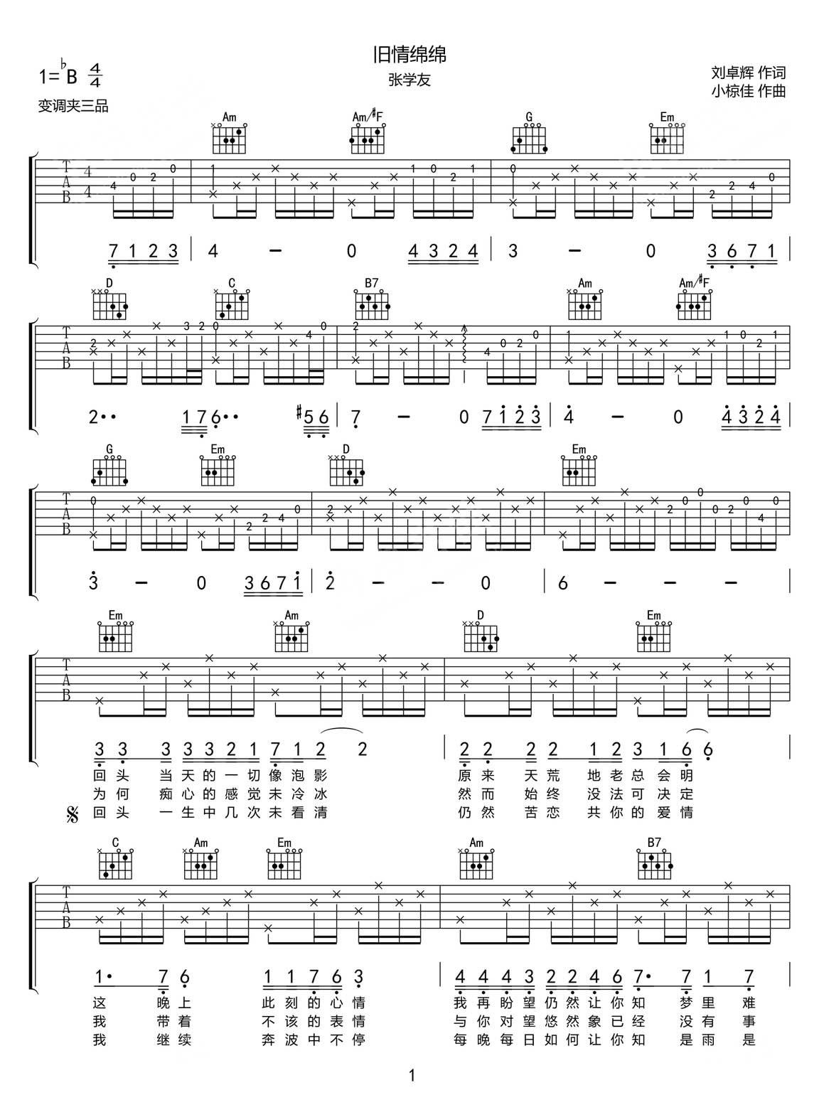 旧情绵绵吉他谱_张学友_G调和弦弹唱谱_高清重制版_图谱1