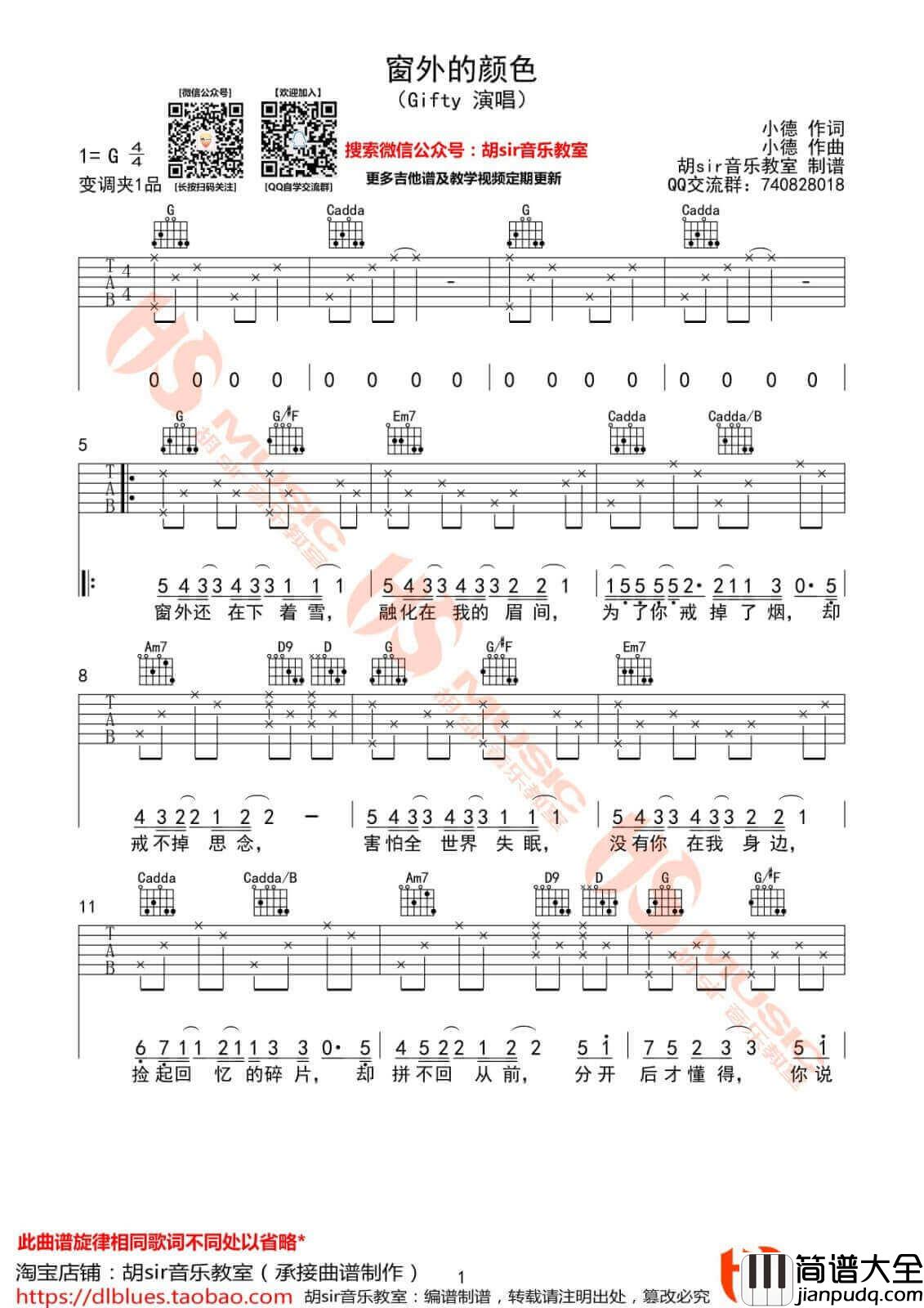窗外的颜色吉他谱_G调_Gifty
