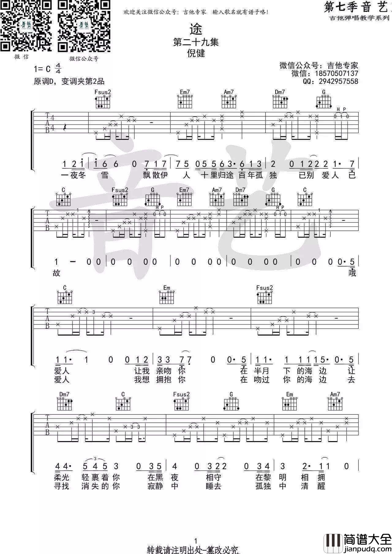 途吉他谱_G调_倪健