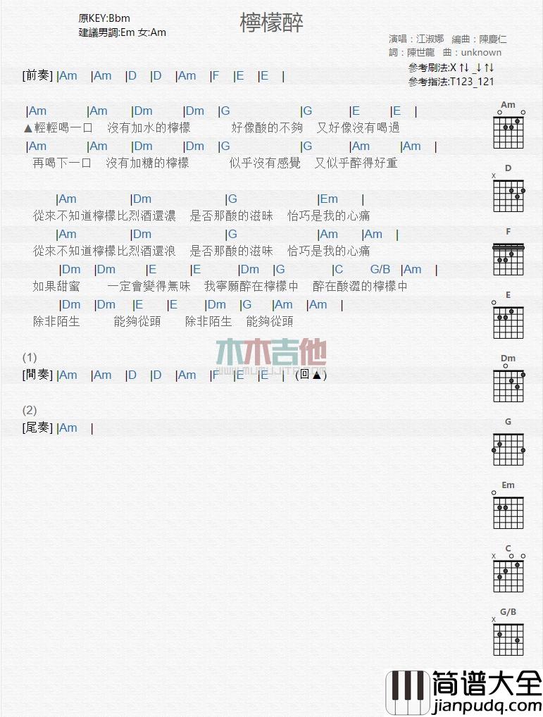 柠檬醉吉他谱_江淑娜_吉他伴奏弹唱谱