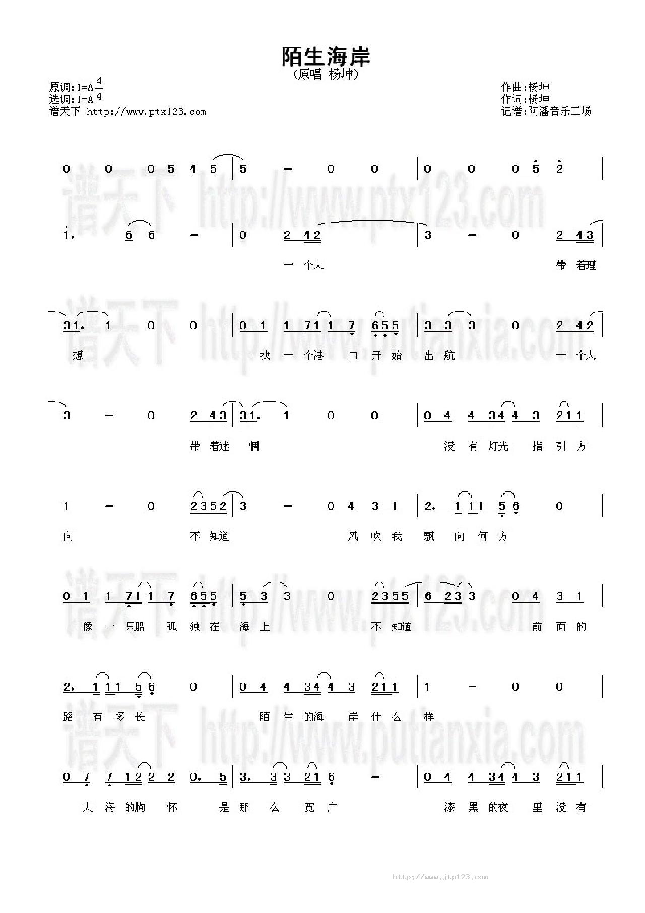 陌生海岸吉他谱_杨坤_C调和弦弹唱谱_图谱1