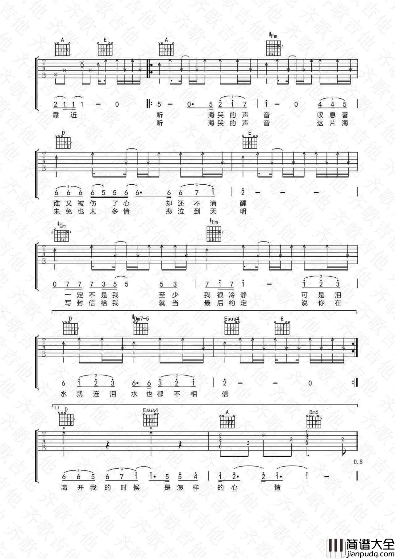 听海吉他谱_A调_张惠妹