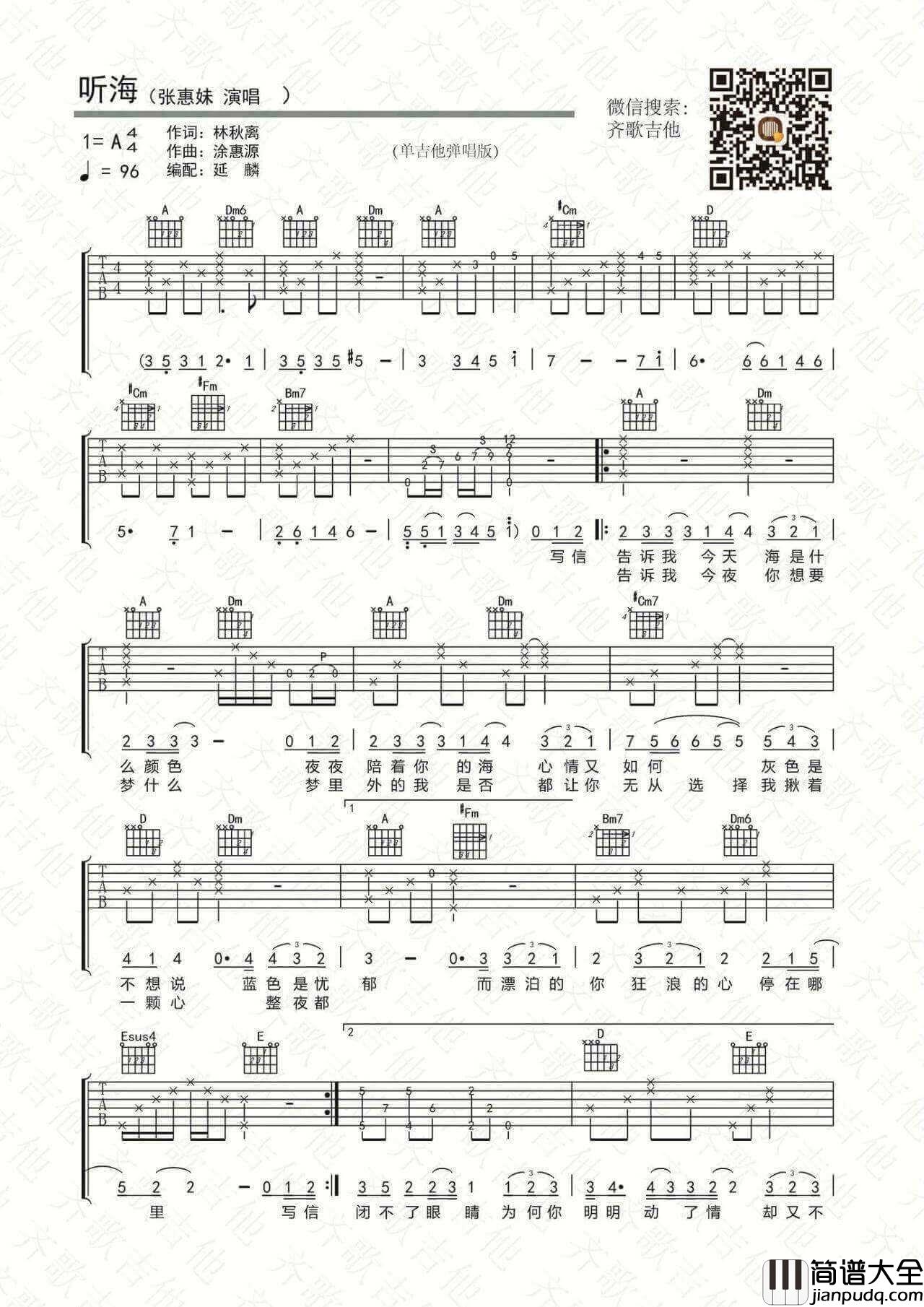 听海吉他谱_A调_张惠妹