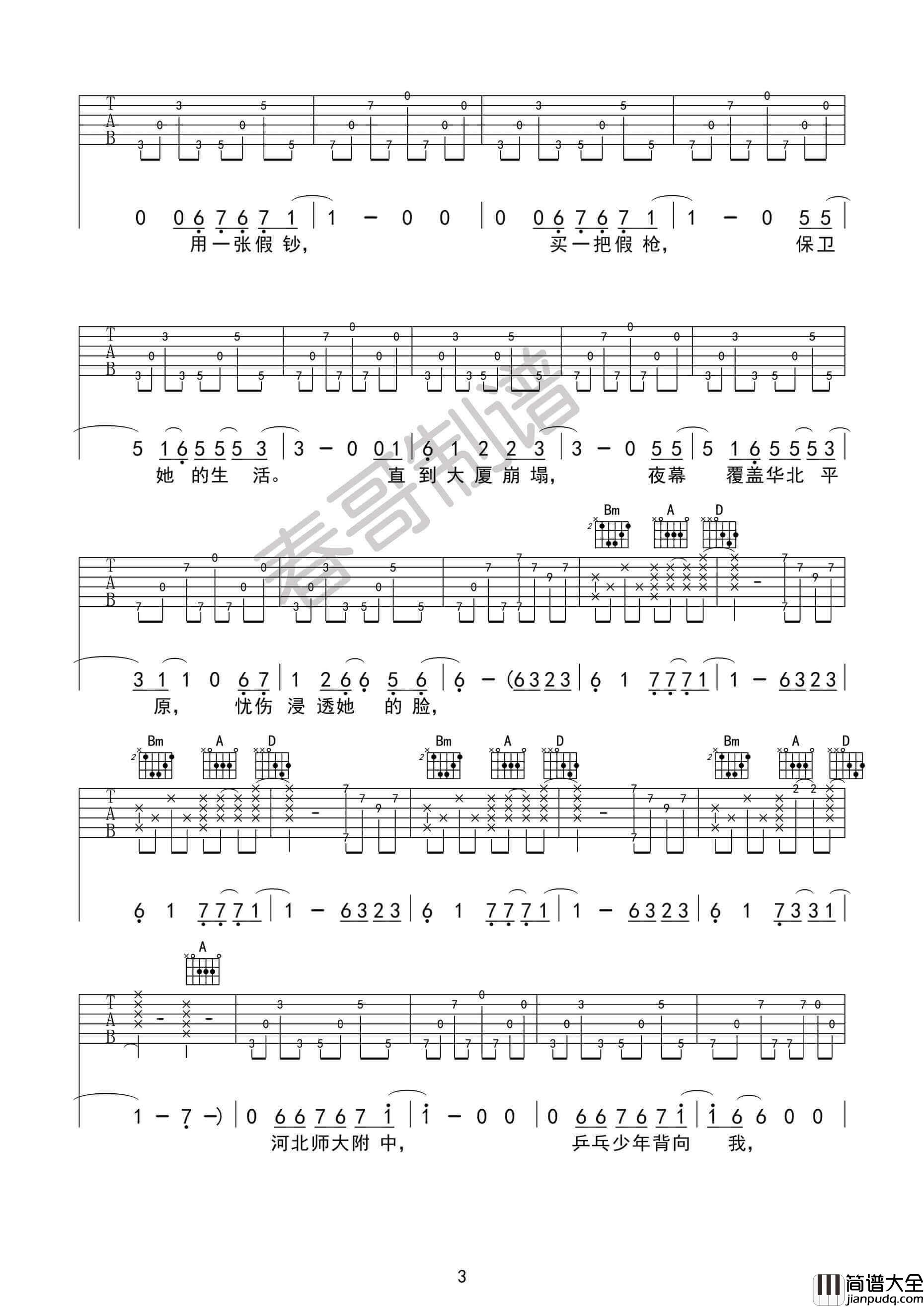 杀死那个石家庄人吉他谱_入门版_万能青年旅店