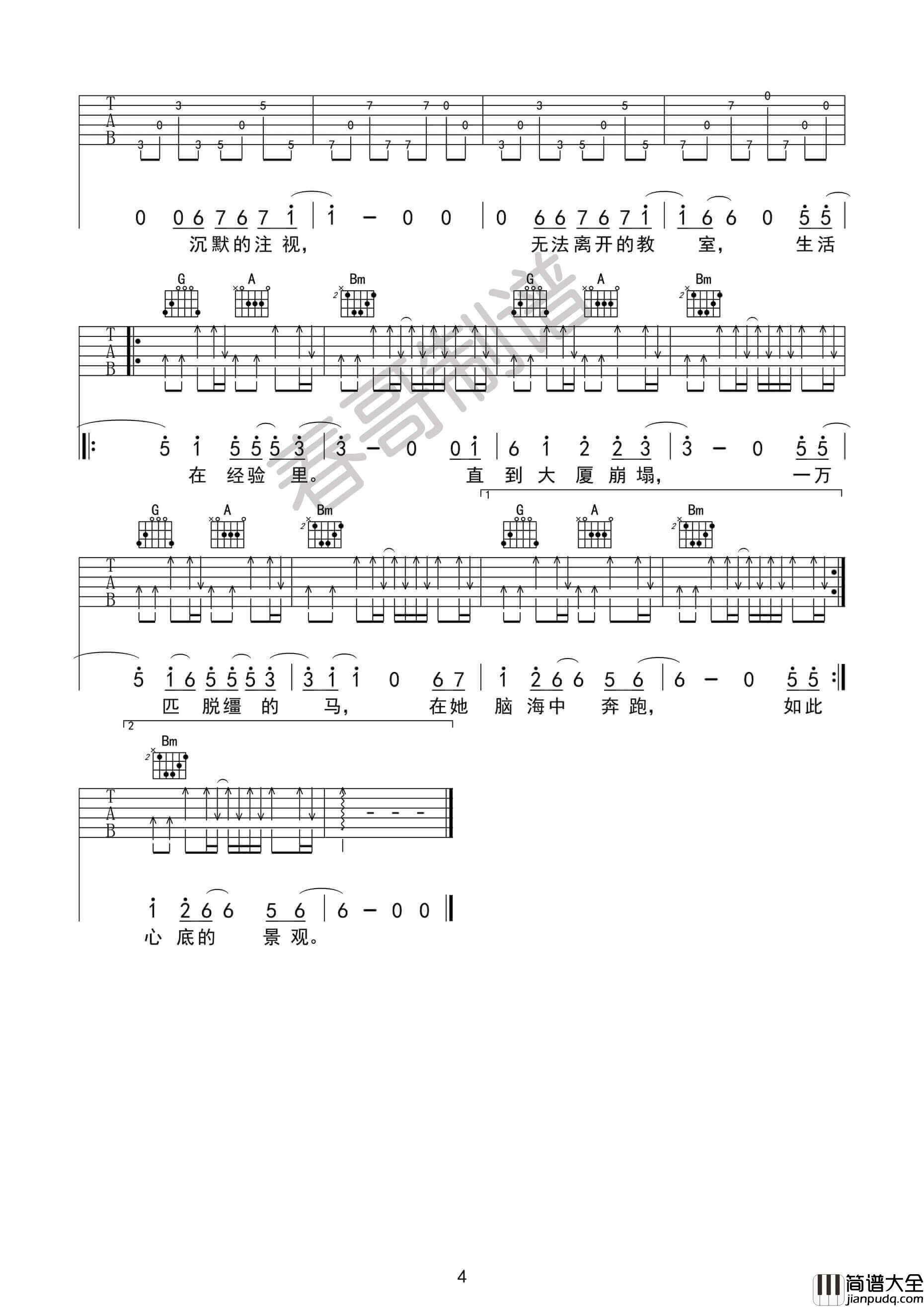 杀死那个石家庄人吉他谱_入门版_万能青年旅店
