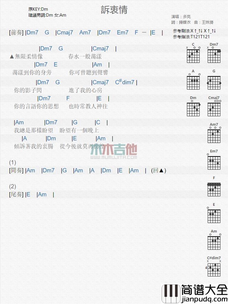 诉衷情吉他谱_多亮_吉他伴奏弹唱谱