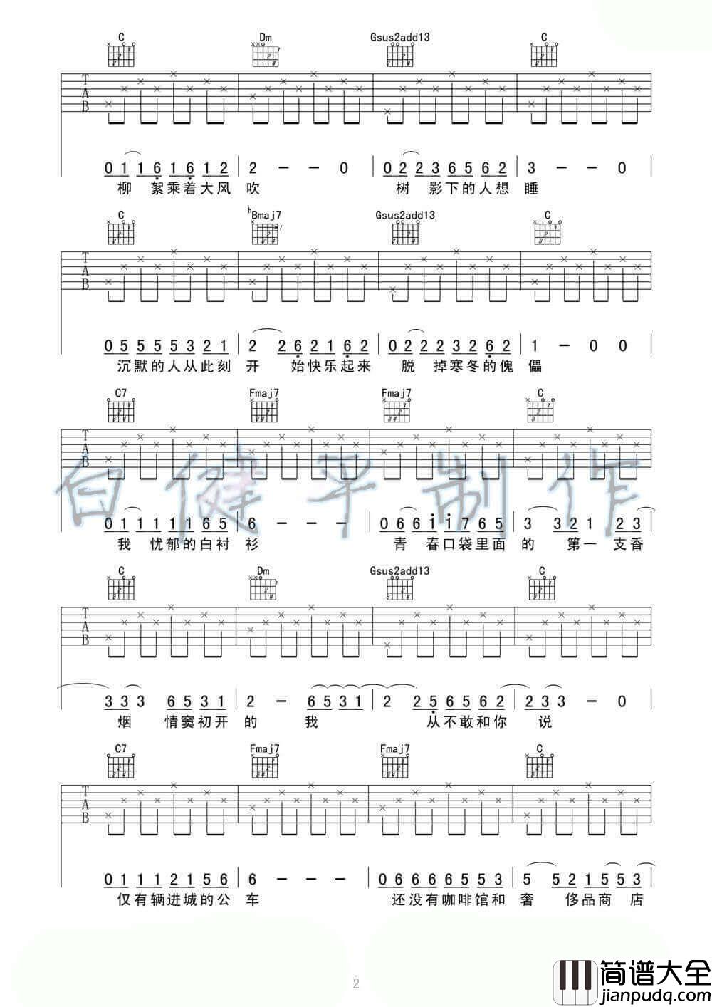 少年锦时吉他谱_D调_张鑫鑫