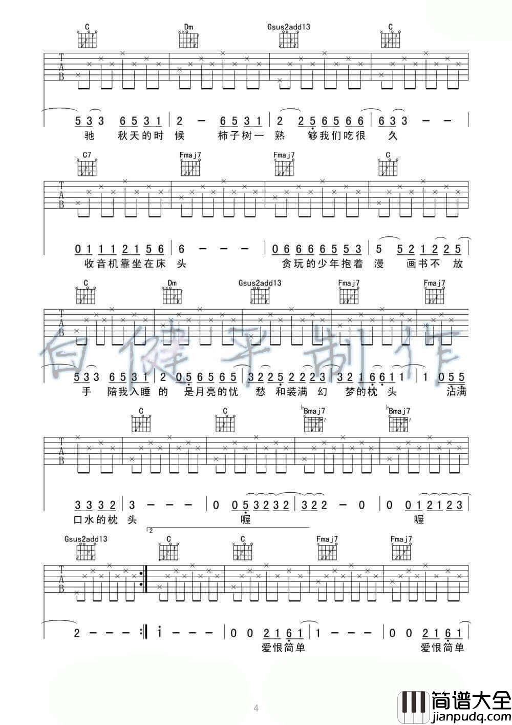 少年锦时吉他谱_D调_张鑫鑫