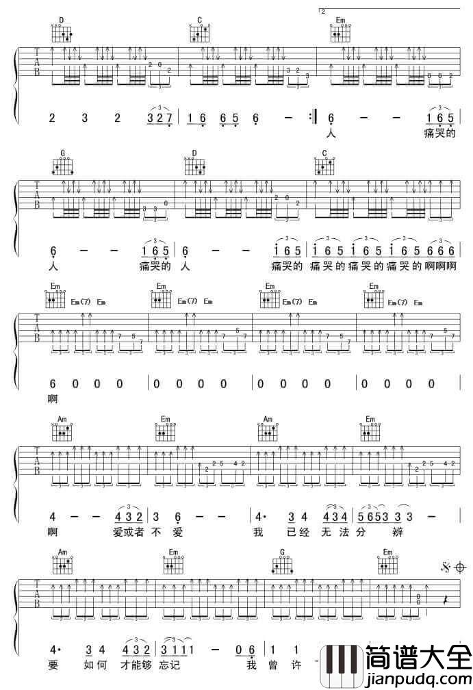 痛哭的人吉他谱_G调六线谱_伍佰