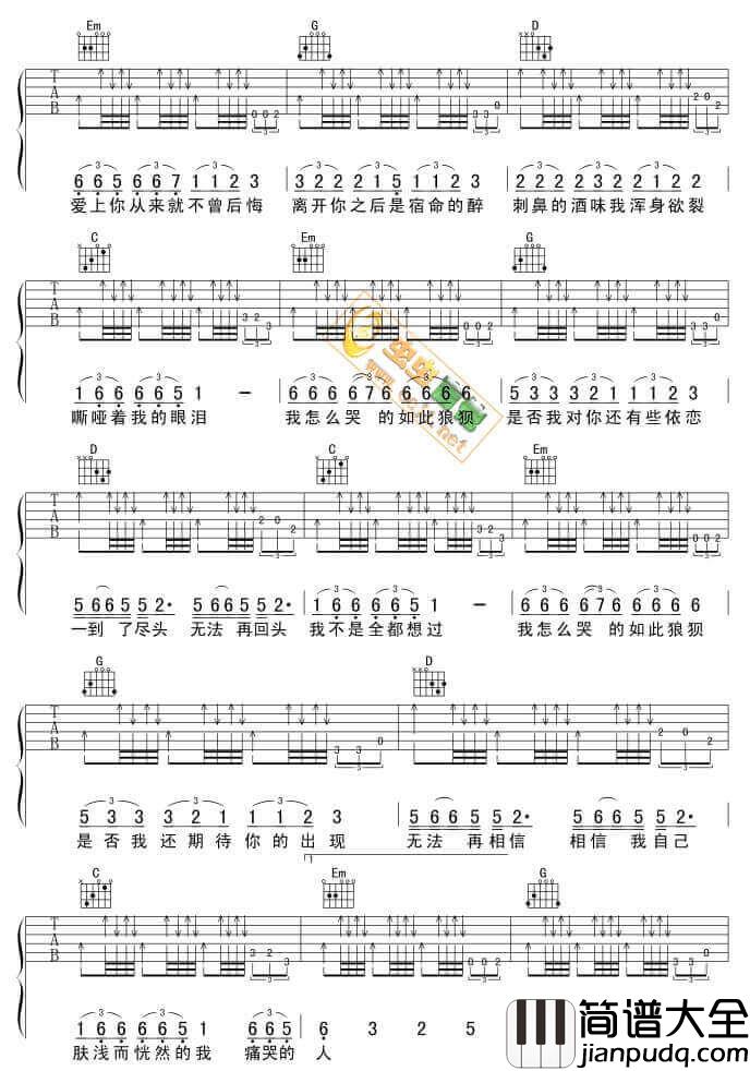 痛哭的人吉他谱_G调六线谱_伍佰
