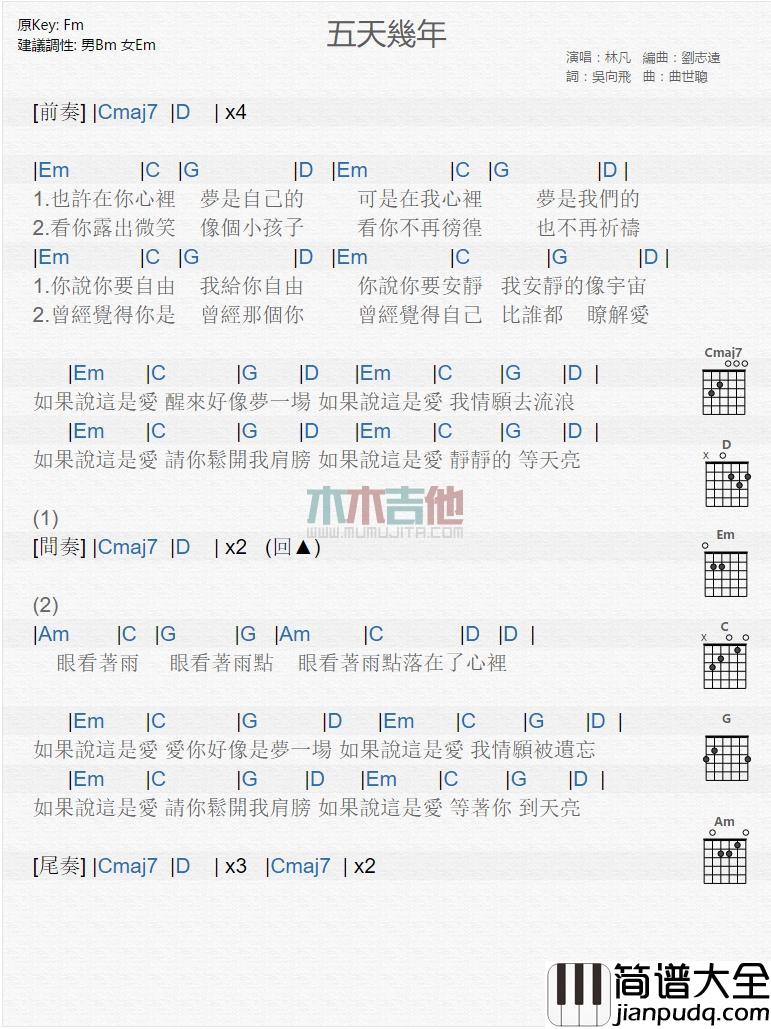 五天几年吉他谱_林凡_C调吉他伴奏弹唱谱