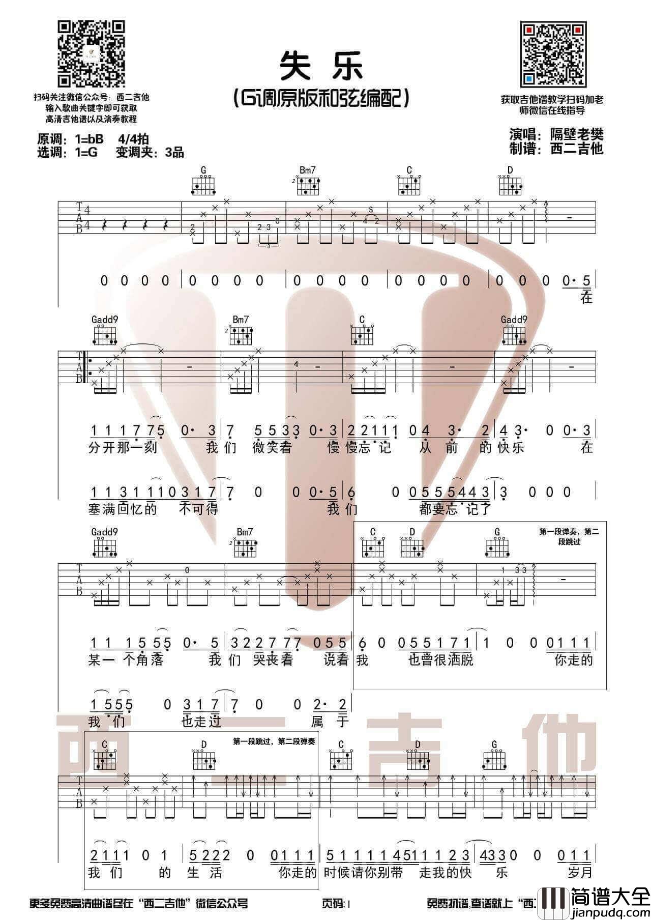 失乐吉他谱_G调原版编配_隔壁老樊