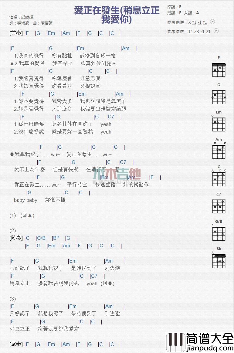 爱正在发生_吉他谱_邱胜翊