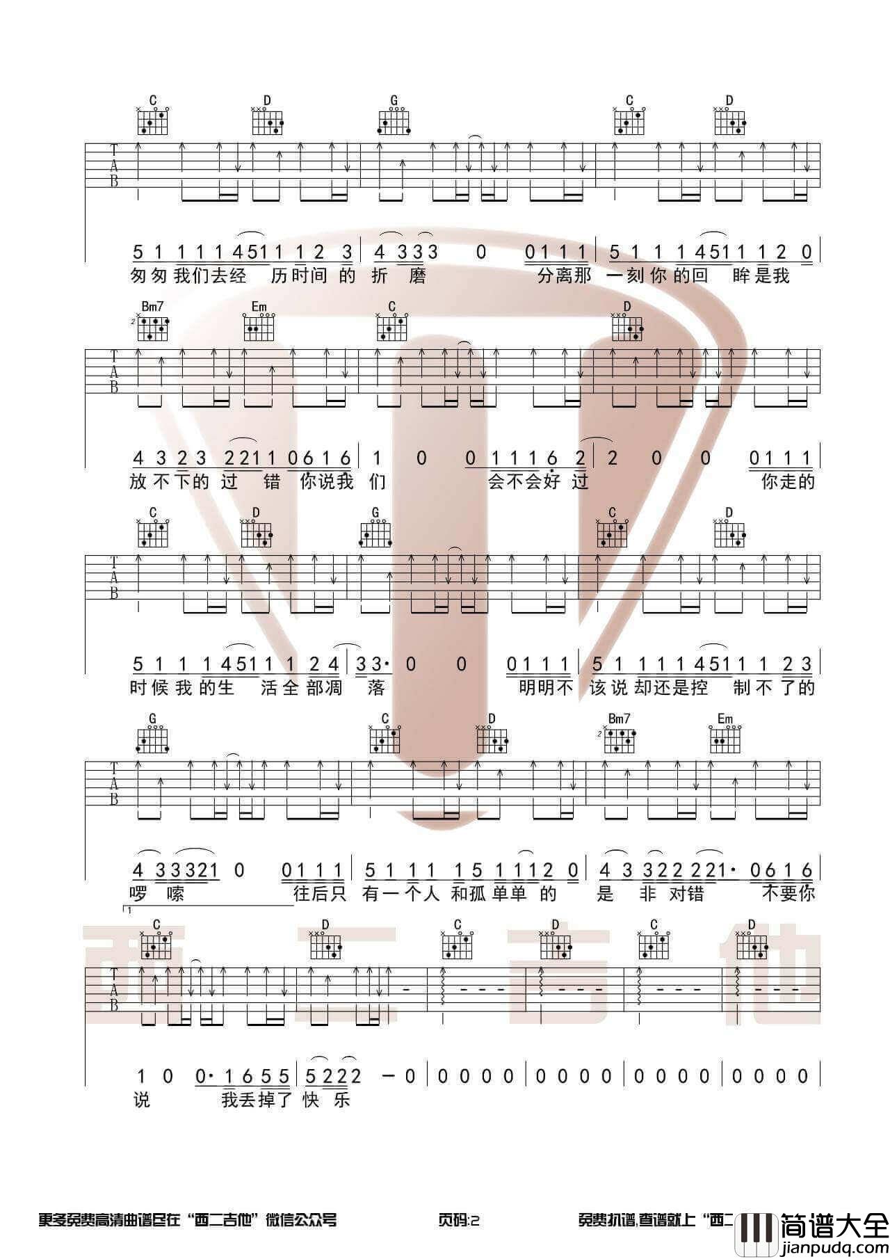 失乐吉他谱_G调原版编配_隔壁老樊