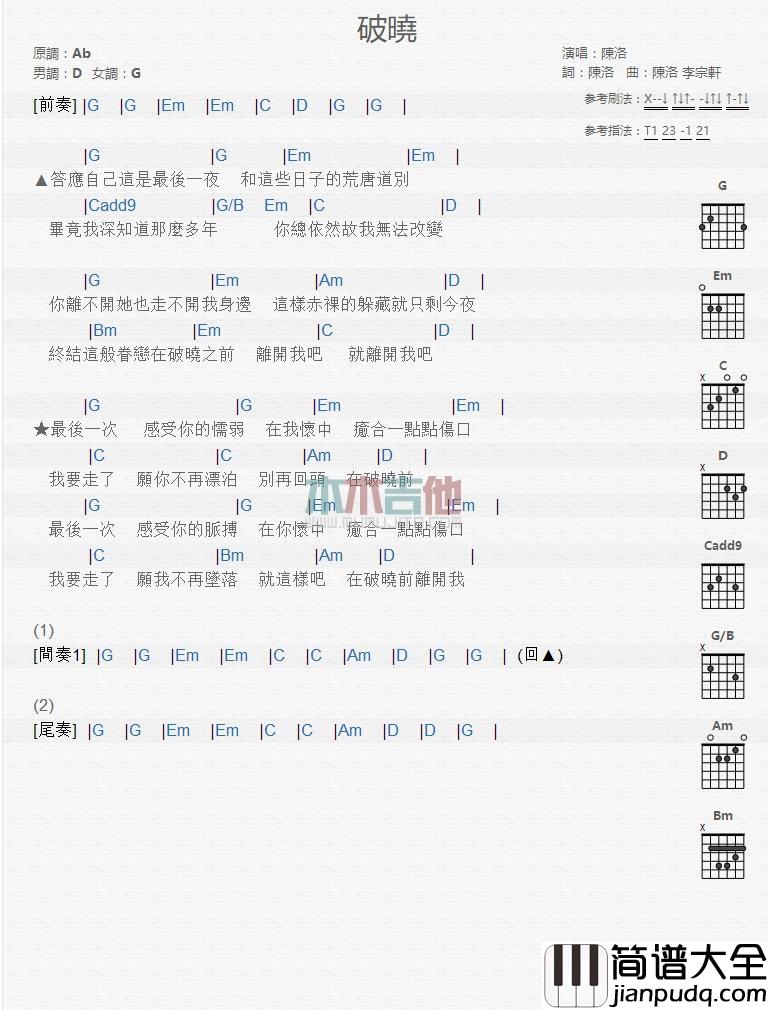 破晓吉他谱_陈洛_吉他弹唱谱
