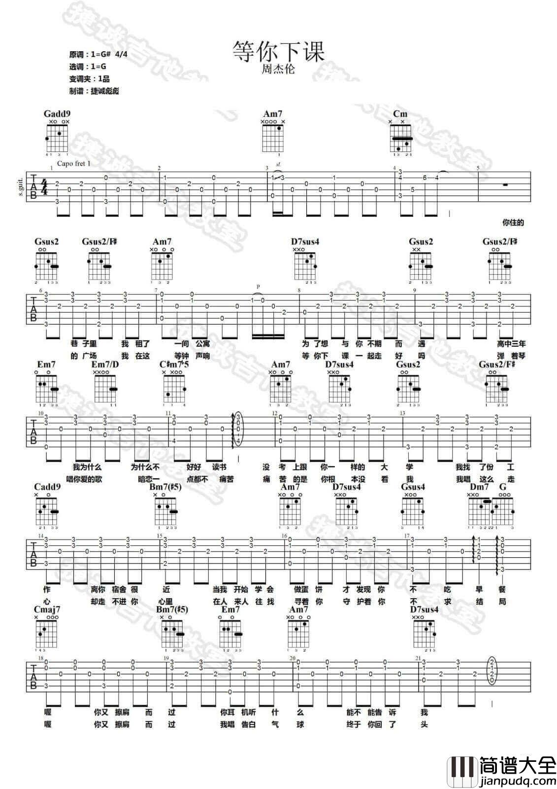 等你下课吉他谱_G调_附吉他弹唱演示视频_周杰伦